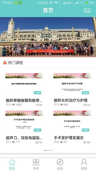 ?？谱o士在線培訓(xùn)平臺截圖1