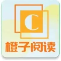 橙子阅读