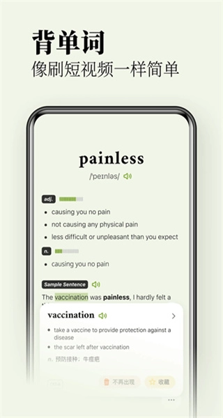 无痛单词免费版(1)