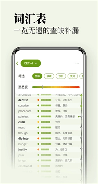 无痛单词免费版(3)