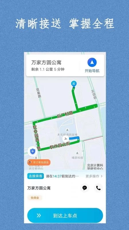 易旅出行司机端2