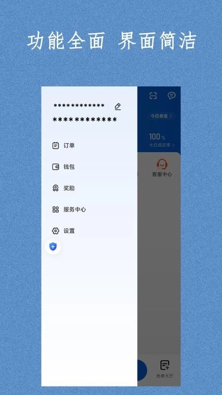 易旅出行司机端3