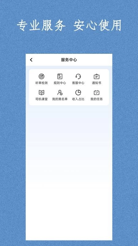 易旅出行司机端4