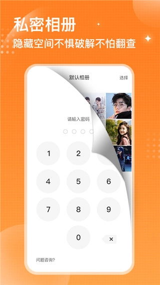 坚果隐藏相册最新版图1