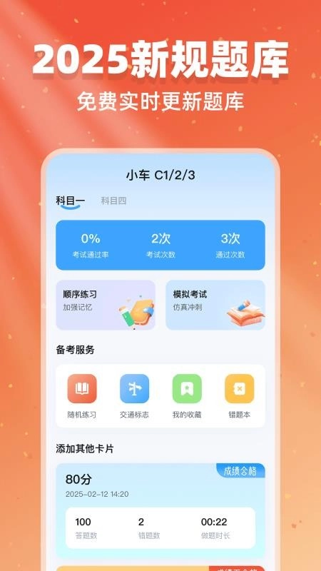 驾考闯关王图4