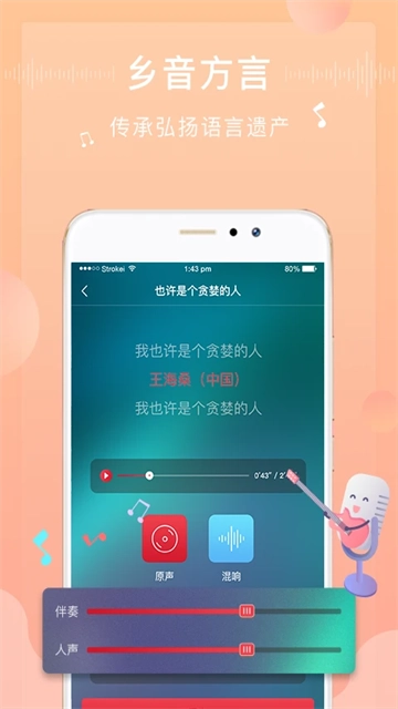 方音诵读安卓版图3