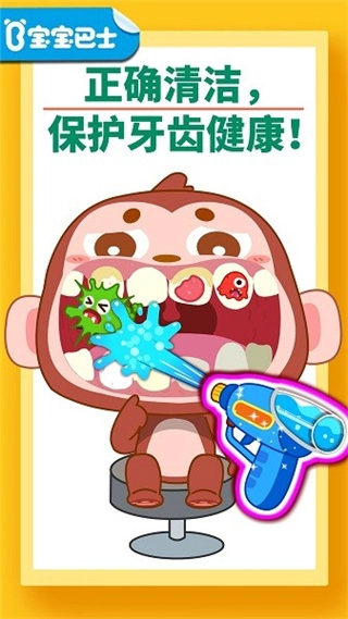 宝宝牙齿美容游戏手机版
