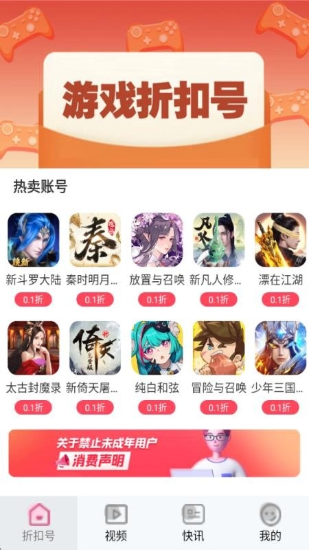 101好游折扣助手免费版