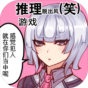 疑似侦探的人在破案