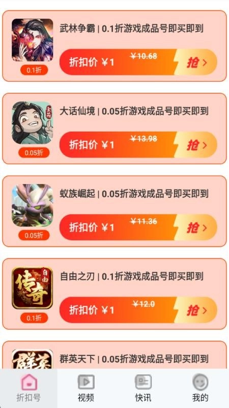 101好游折扣助手免费版