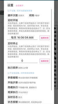 超级点击器截图2