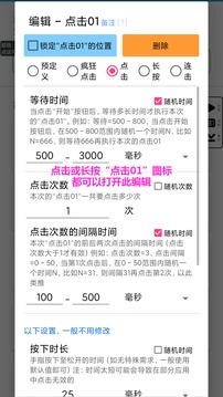 超级点击器截图3