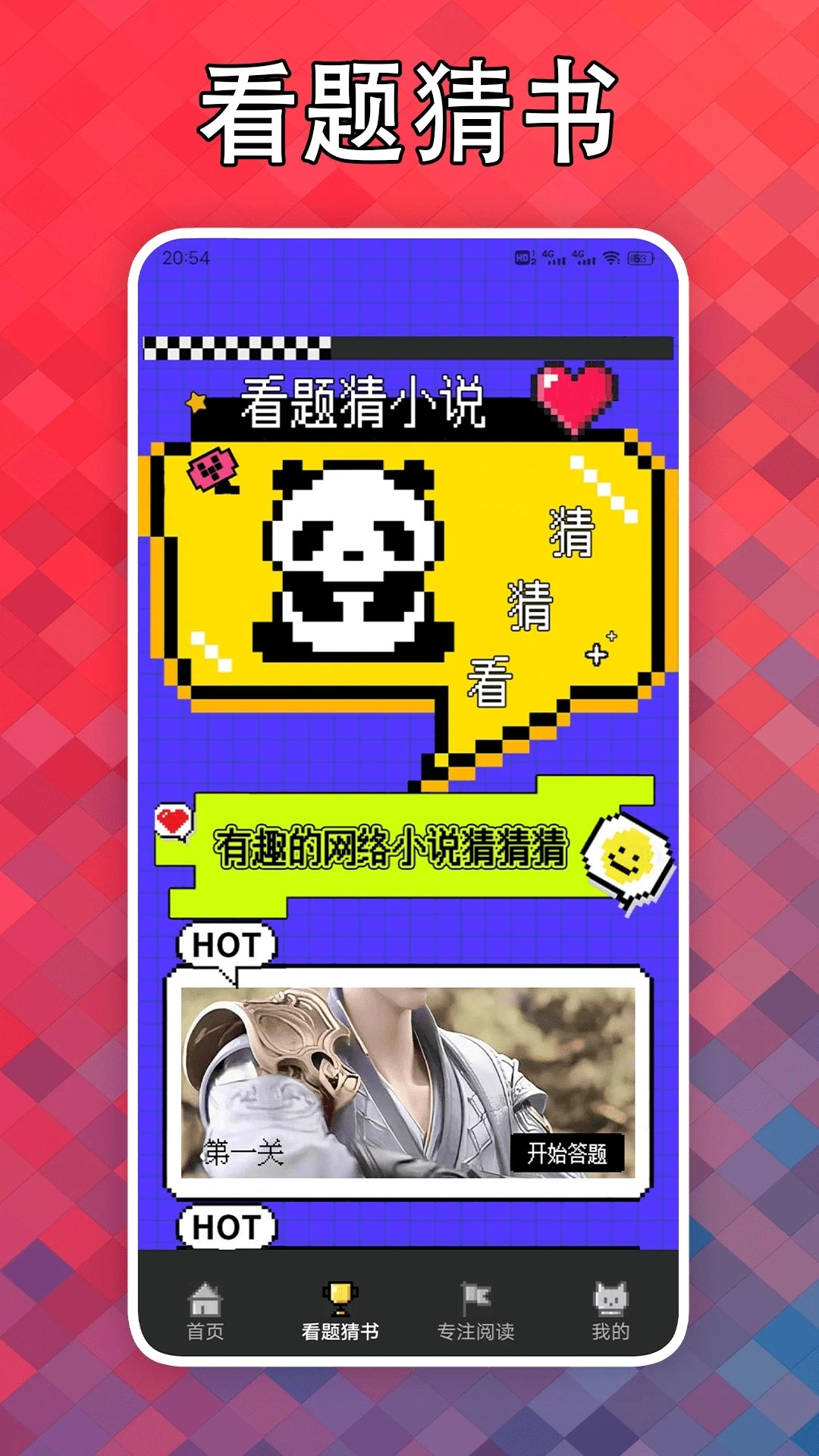 看点小说阅读器图4