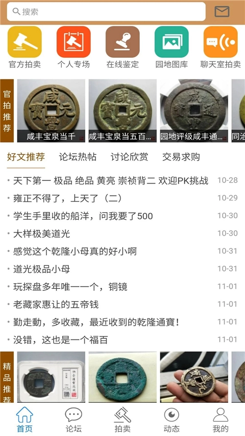 古泉園地手機(jī)版截圖3