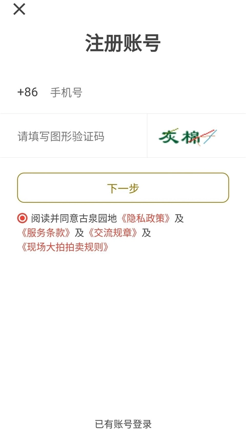 古泉園地手機(jī)版截圖2