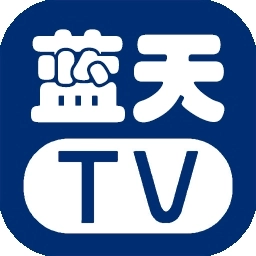 蓝天TV软件最新版