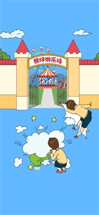 爸爸不让我进游乐场安卓版图5