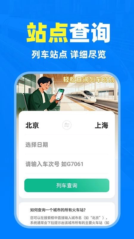 铁路高铁火车抢票查询最新版图3