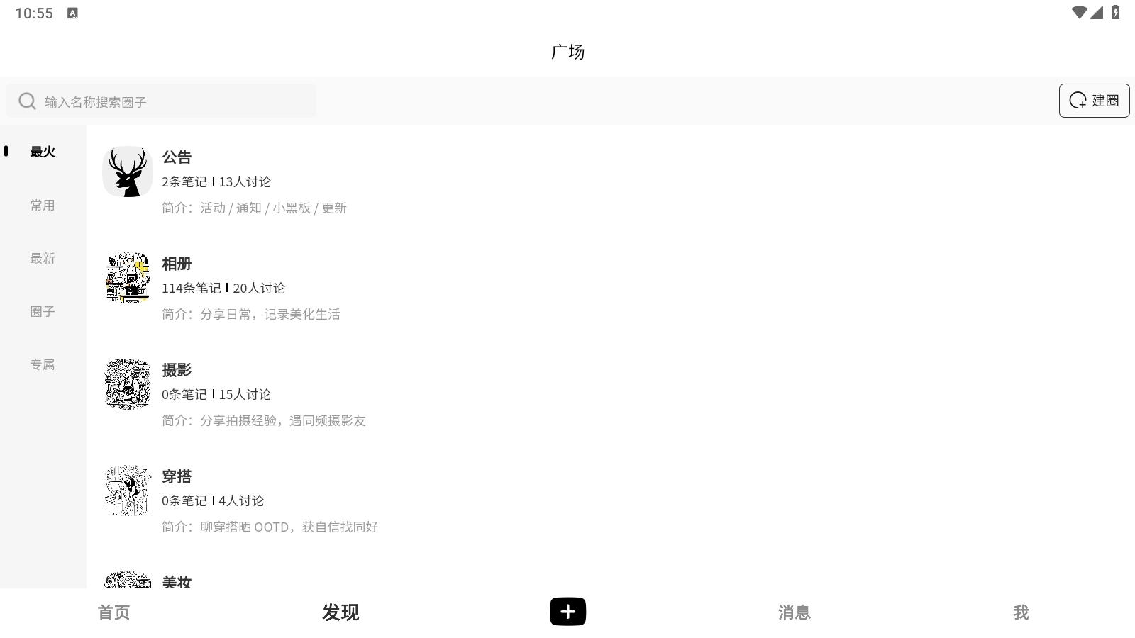 光墟社区安卓版图2