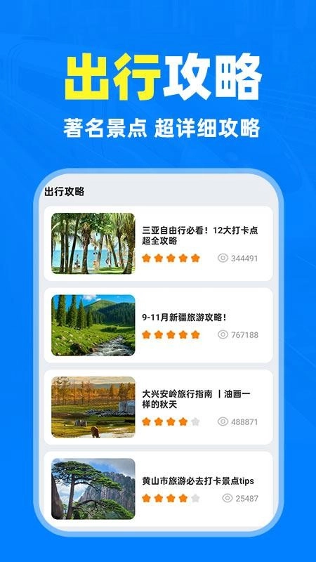 铁路高铁火车抢票查询最新版图4