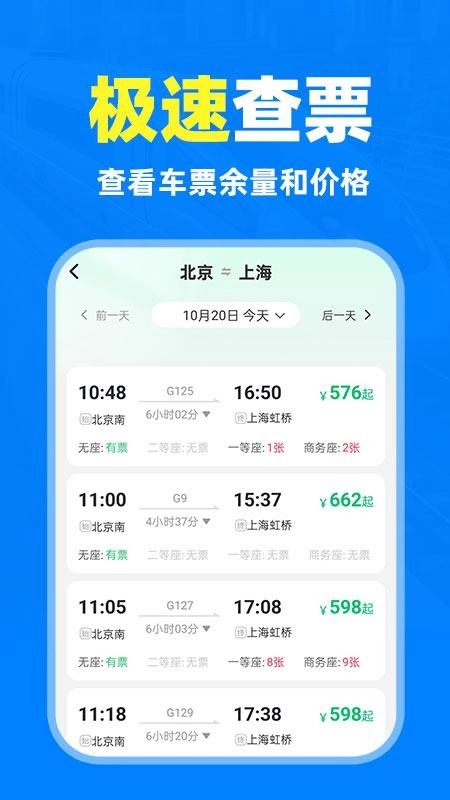 铁路高铁火车抢票查询最新版图2