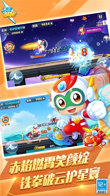 天天酷跑2026最新版(4)