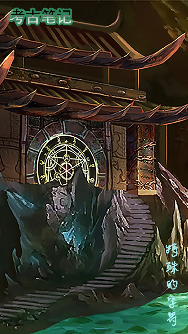考古笔记最新版图2