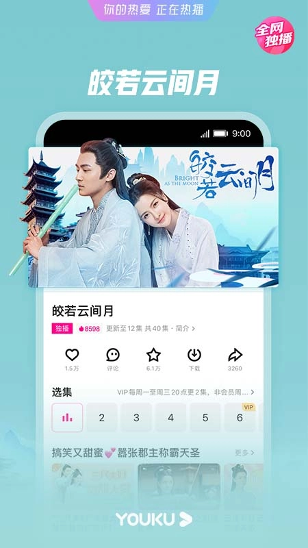 优酷视频最新版