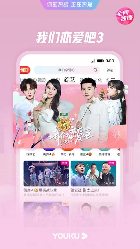 优酷视频最新版