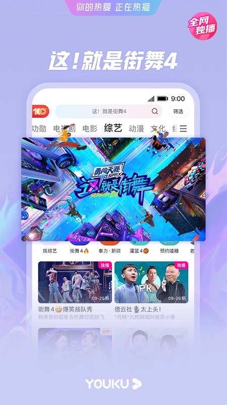 优酷视频最新版