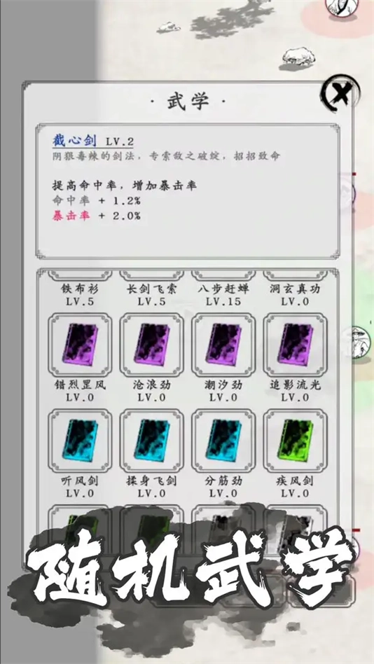 剑术崩溃安卓版