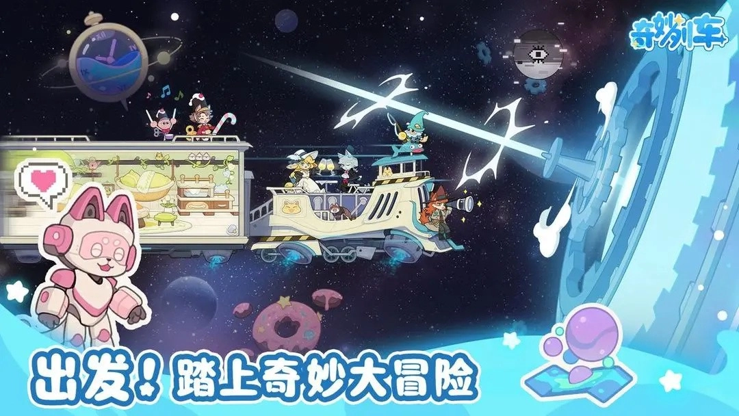 奇妙列车游戏正版