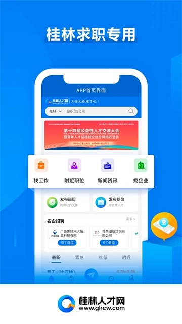 桂林人才网5
