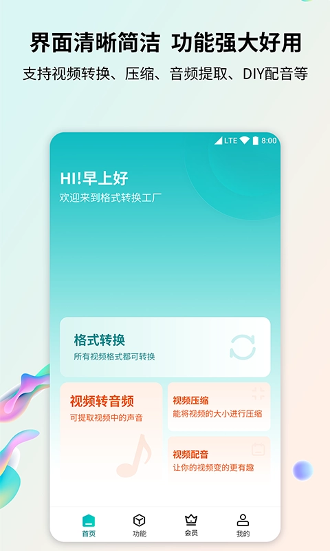 音频剪辑提取器免费版图1
