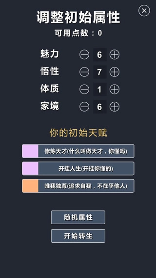 修仙我要修真图3