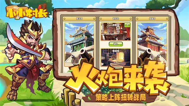 小小村长华为版2