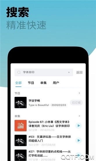 小宇宙播客App最新版