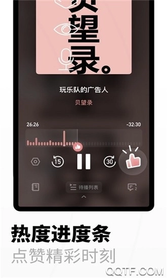 小宇宙播客App最新版