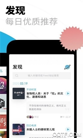 小宇宙播客App最新版