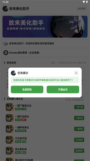 故来美化助手和平精英图2