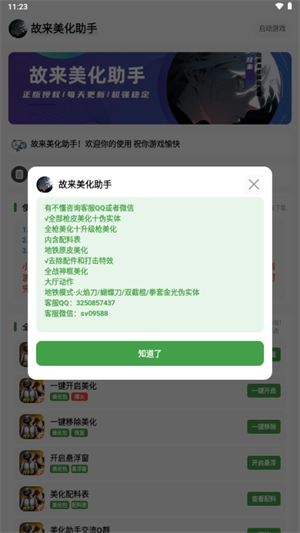 故来美化助手和平精英图3