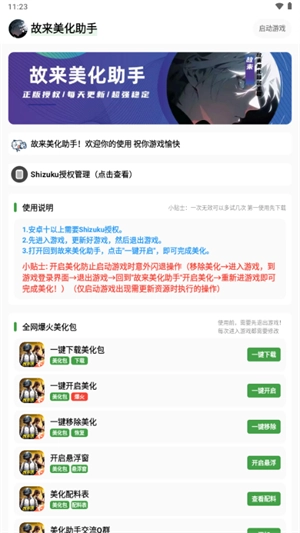 故来美化助手和平精英图4