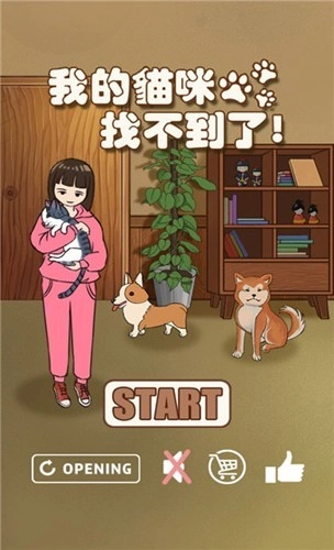 我的猫咪找不到了最新版