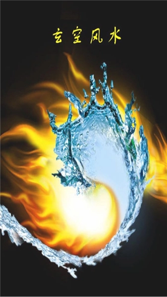 玄空风水免费版