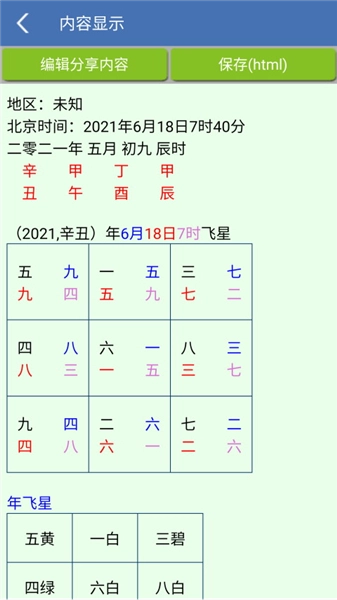玄空风水免费版