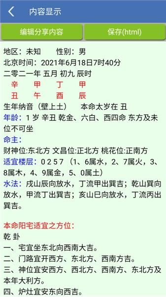 玄空风水免费版