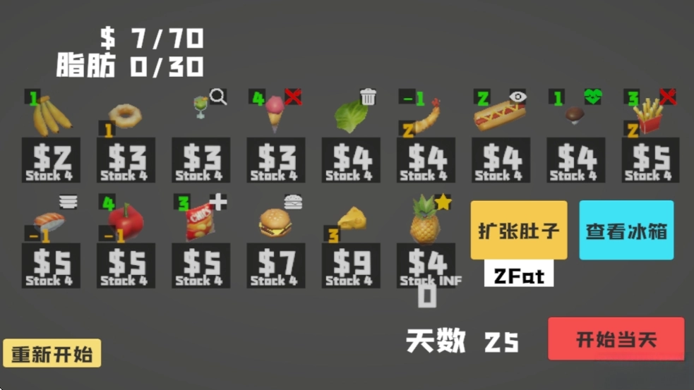 大胃袋模拟器游戏-图3