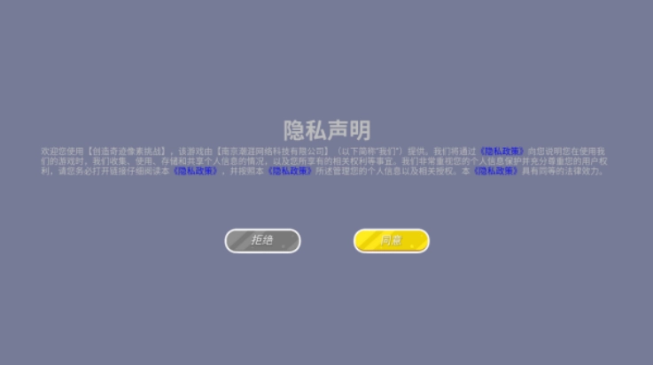 创造奇迹像素挑战游戏图1