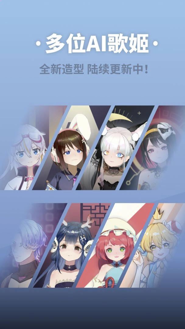 ACE虚拟歌姬手机最新版