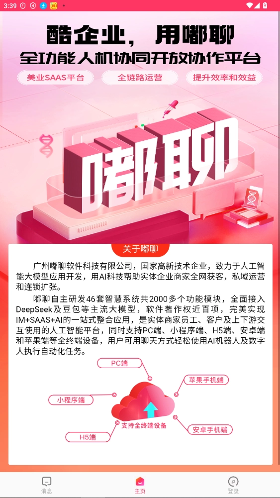 嘟聊2026免费安装最新版截图5